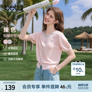 betu百图减龄百搭薄款短袖针织衫女2026年夏季新款毛线小衫上衣