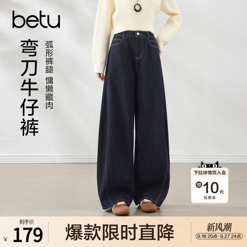 betu百图深色宽松显瘦牛仔裤女弯刀裤2026年秋季新款阔腿裤长裤