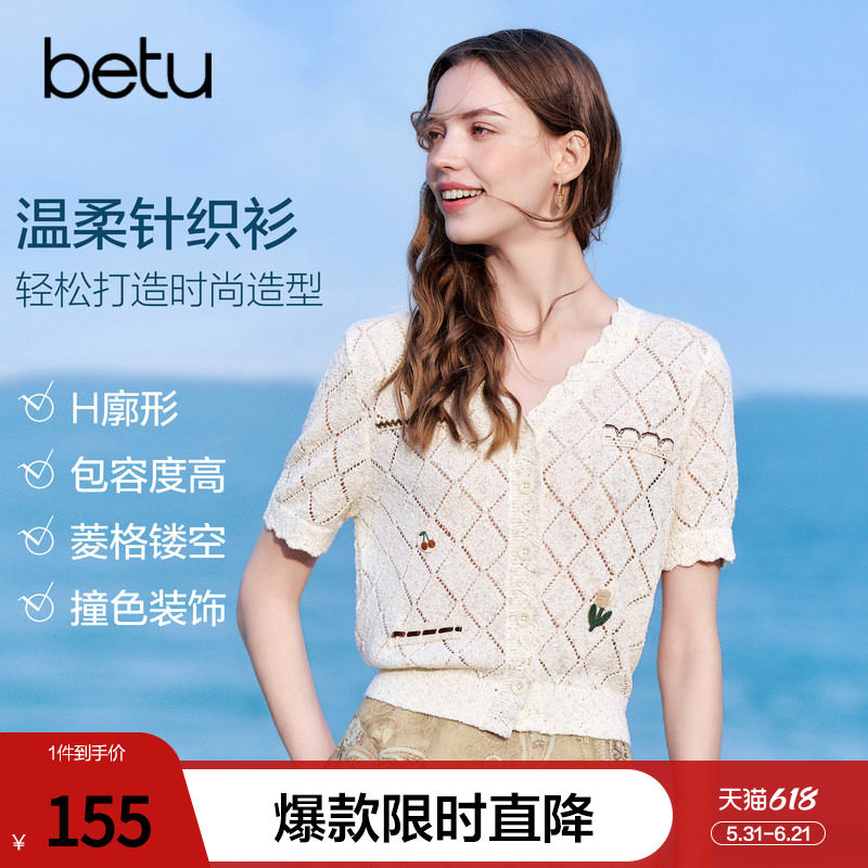 betu百图法式V领薄款镂空针织衫女2026年夏季新款软糯短袖线衣