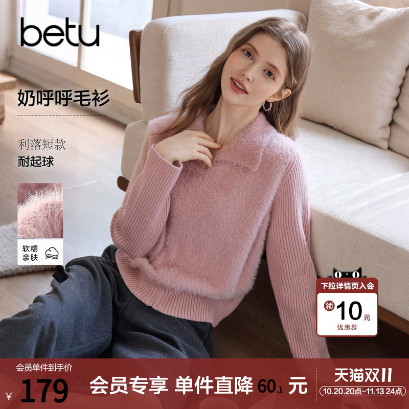 betu百图软糯舒适毛绒绒针织衫女开衫2026年秋季新款毛衣小外套