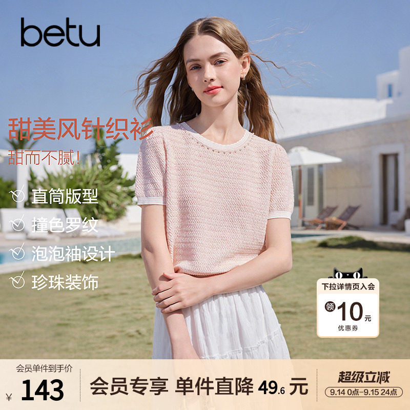 betu百图法式气质短袖针织衫女2026年夏季新款粉色减龄小衫上衣图片