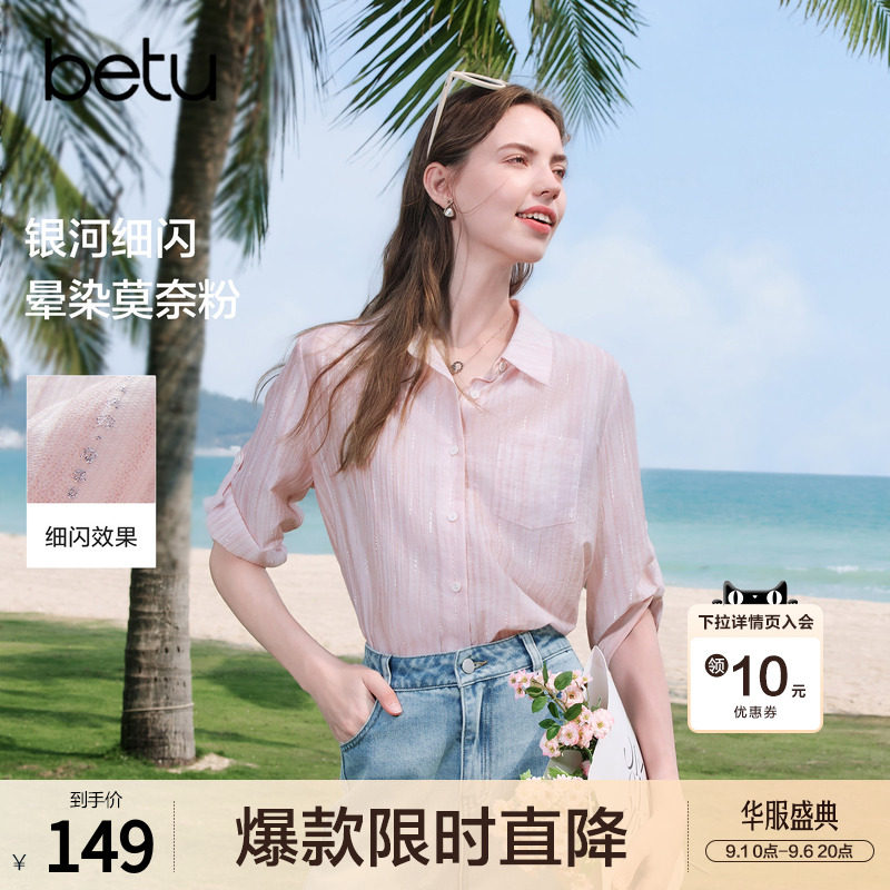 betu百图莱赛尔粉色条纹衬衫女中袖2026年夏季新款薄款宽松衬衣图片