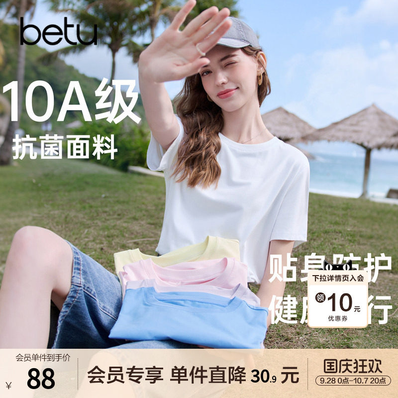 betu百图糖果色10A级抗菌圆领T恤女2026年夏季新款百搭小衫上衣