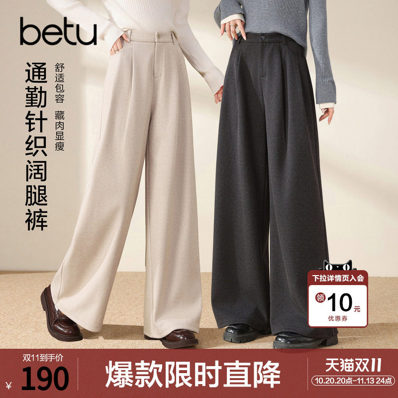 betu百图通勤显瘦垂感针织阔腿裤女2026年冬季新款宽松休闲裤长裤