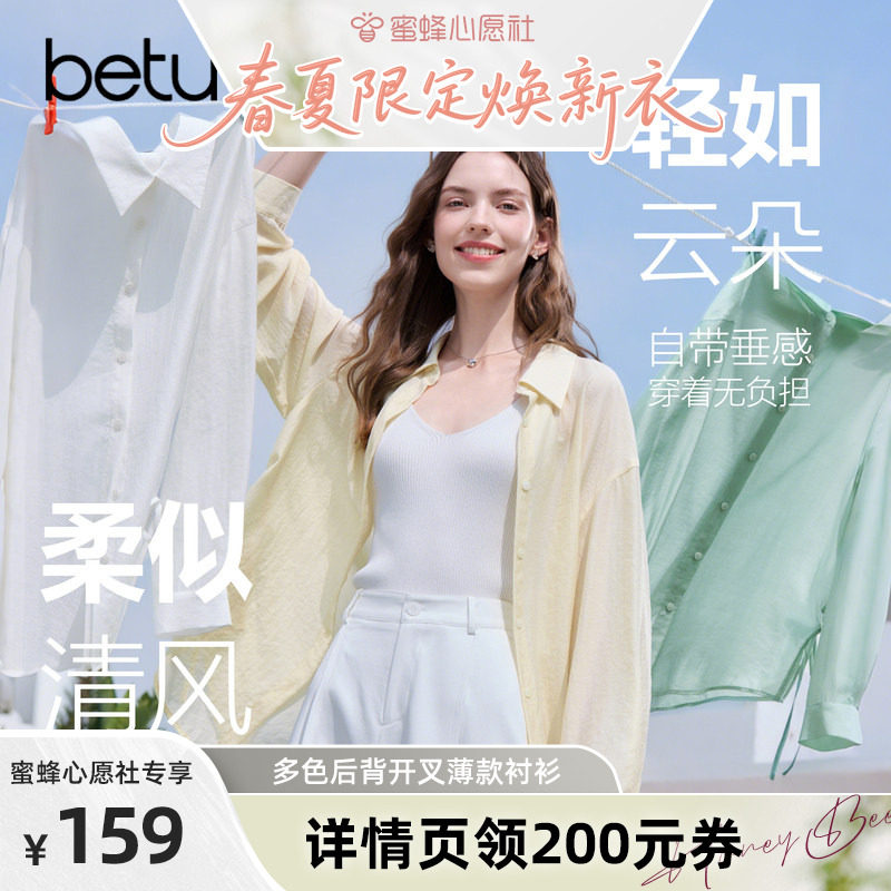 【春夏限定焕新衣】百图多色后背开叉衬衫女2026年夏季新款薄外套