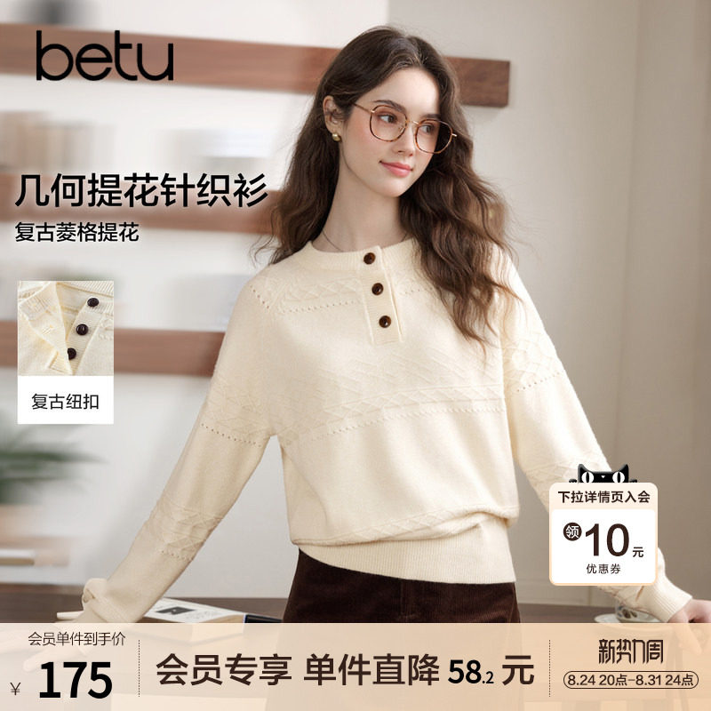 betu百图法式甜美麻花纹针织衫女套头2026年秋季新款百搭毛线衣