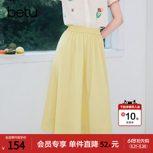 betu百图黄色高腰半身裙女2026年夏季新款垂感飘逸小个子A字裙