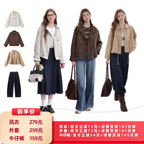 【所有女生的衣橱直播间】百图双排扣风衣/拉链短外套/弯刀牛仔裤