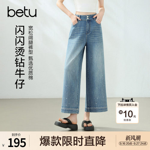betu百图闪闪烫钻磨白水洗牛仔裤女2026年秋季新款阔腿裤九分裤