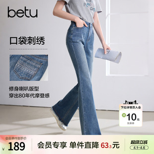 betu百图原色高腰磨白毛边牛仔裤 新款 小个子微喇裤 女2026年夏季