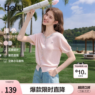 betu百图减龄百搭薄款短袖针织衫女2026年夏季新款毛线小衫上衣