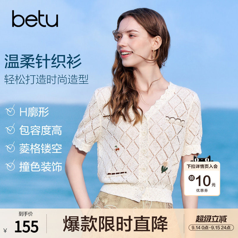betu百图法式V领薄款镂空针织衫女2026年夏季新款软糯短袖线衣图片