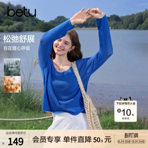 betu百图克莱因蓝薄款针织衫女长袖2026年秋季新款亚麻镂空罩衫