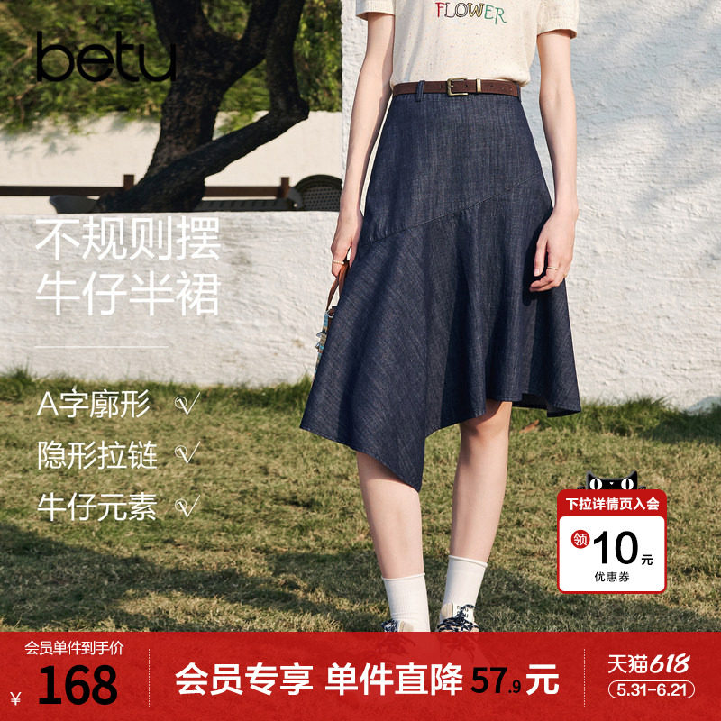 betu百图设计感不规则摆牛仔裙女半身裙2026年夏季新款高腰裙子