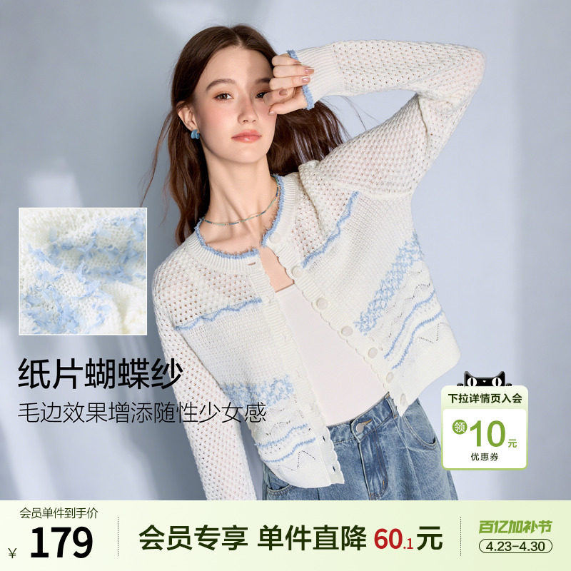 betu百图设计感镂空针织外套女2026年春季新款甜美气质毛线开衫