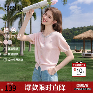 betu百图减龄百搭薄款短袖针织衫女2026年夏季新款毛线小衫上衣