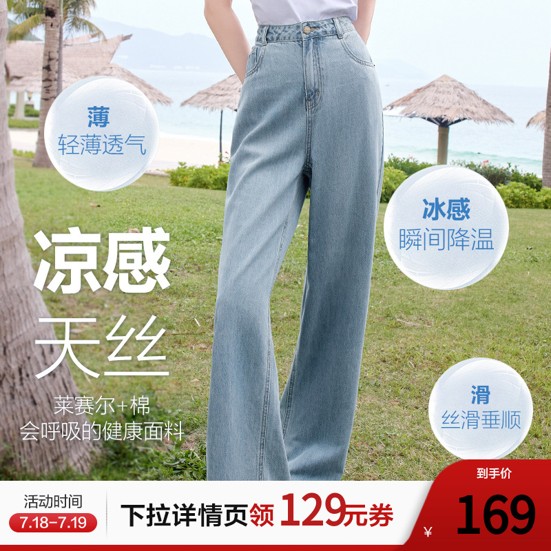 betu百图凉感薄款天丝牛仔裤女直筒裤2025年夏季新款浅蓝丹宁裤
