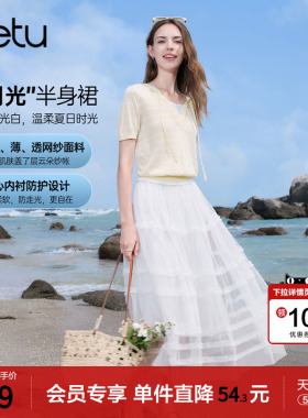 betu百图白月光仙气飘逸半身裙女2026年夏季新款白色纱裙蛋糕裙