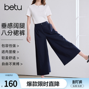百搭八分阔腿裤 新款 女2026年夏季 betu百图宝蓝色宽松抗皱休闲裤
