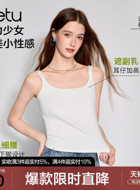 betu百图基础百搭多色小吊带背心女2026年夏季新款短款内穿内搭