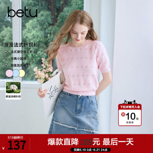 betu百图法式减龄镂空提花针织衫女短袖2026年夏季新款毛线小衫