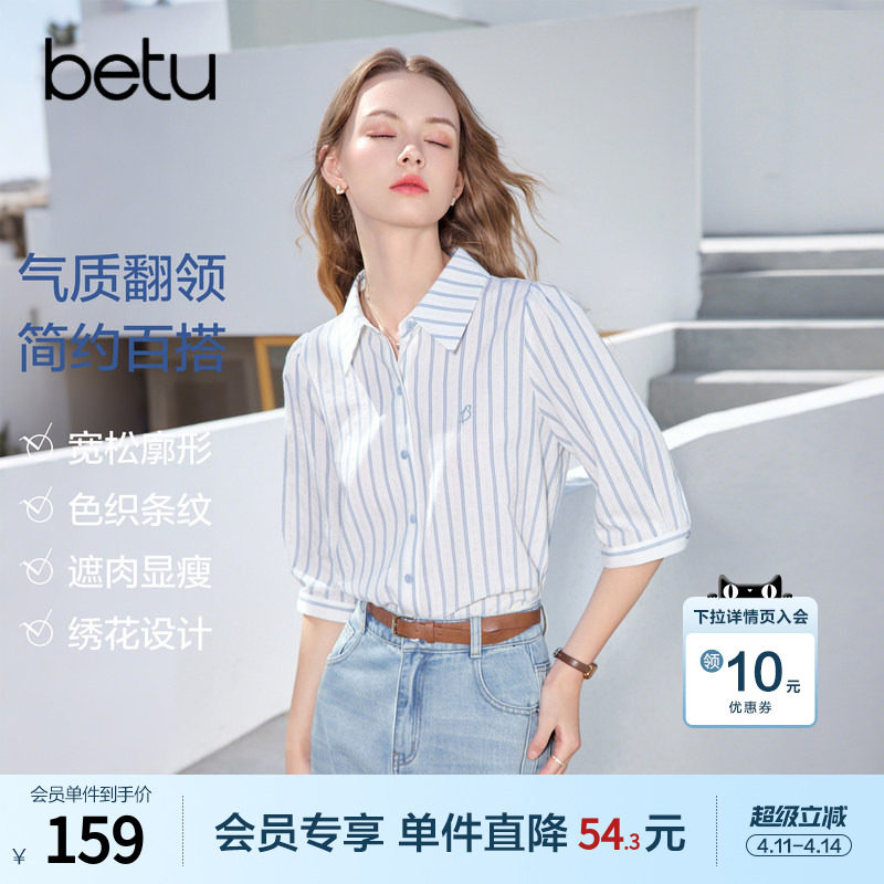 betu百图宽松显瘦蓝白条纹衬衫女七分袖2026年夏季新款气质衬衣