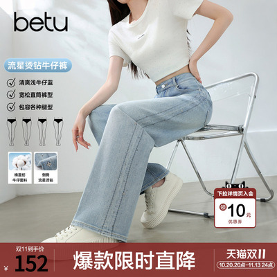 betu百图别致好看流星烫钻牛仔裤女2026年夏季新款时尚阔腿长裤