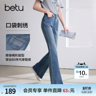 小个子微喇裤 新款 女2026年夏季 betu百图原色高腰磨白毛边牛仔裤