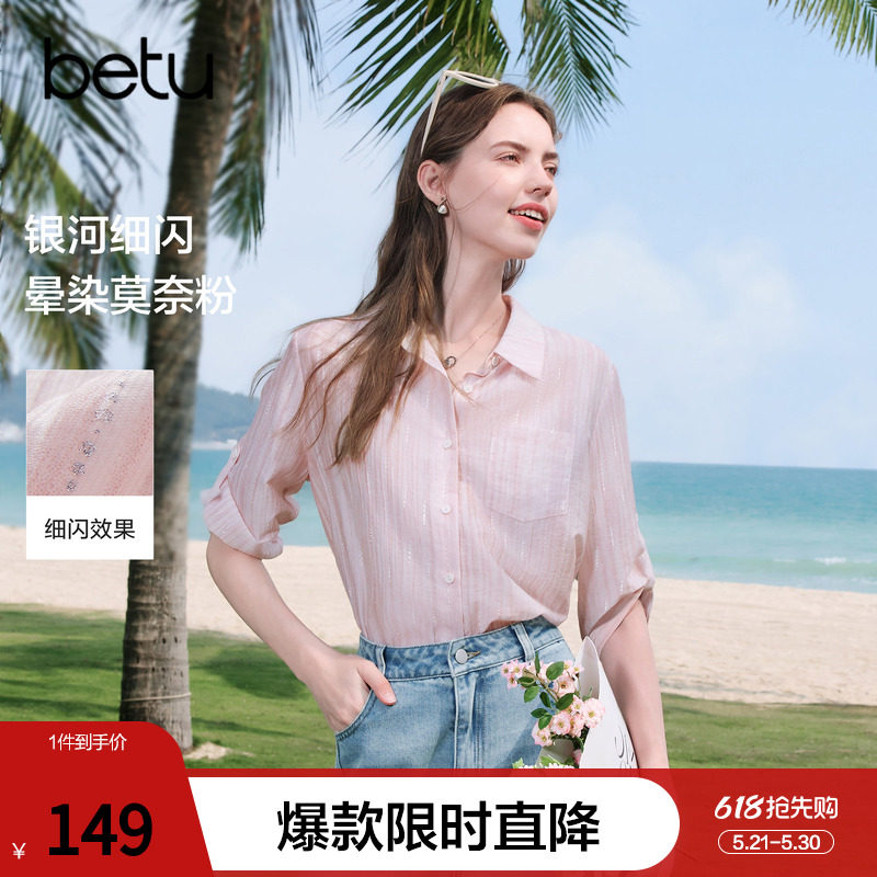 betu百图莱赛尔粉色条纹衬衫女中袖2026年夏季新款薄款宽松衬衣