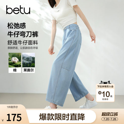 betu百图松弛感牛仔裤女阔腿裤2026年夏季新款薄款莱赛尔九分裤
