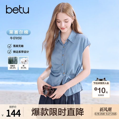 betu百图褶皱系带收腰衬衫女2026年夏季新款短袖莱赛尔显瘦衬衣