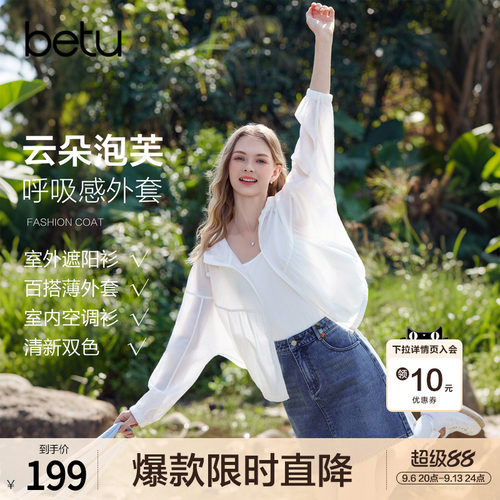 betu百图云朵泡芙薄款短外套女2026年夏季新款百搭遮阳衫空调衫