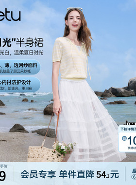 betu百图白月光仙气飘逸半身裙女2026年夏季新款白色纱裙蛋糕裙