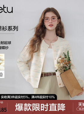 betu百图法式混色蝴蝶纱针织开衫女2026年秋季新款气质毛衣外套