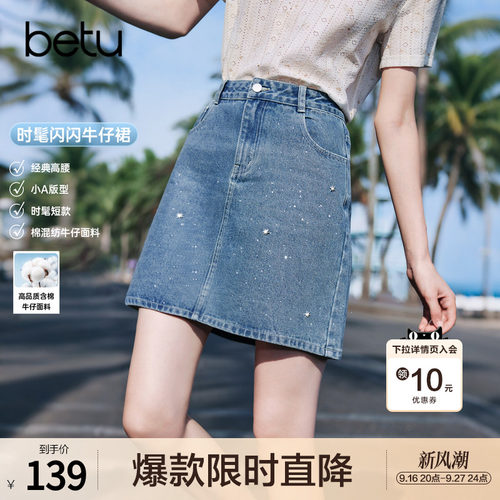 betu百图时尚烫钻高腰牛仔裙女短裙2026年夏季新款小个子A字裙