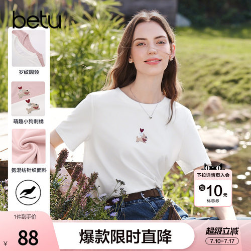 betu百图可爱小狗刺绣减龄T恤女2026年夏季新款显瘦体恤衫上衣