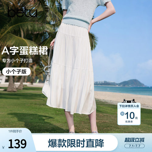 betu百图白色飘逸仙气半身裙女2026年夏季新款百搭蛋糕裙中长裙