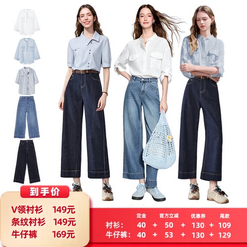 【所有女生的衣橱直播间】百图立领衬衫/条纹衬衫/牛仔阔腿裤