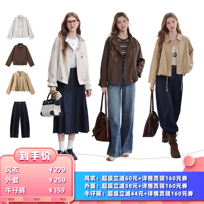 【所有女生的衣橱直播间】百图双排扣风衣/拉链短外套/弯刀牛仔裤