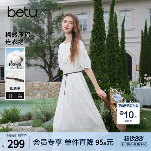 betu百图法式腰带显瘦气质连衣裙女2026年夏季新款白色流苏裙子