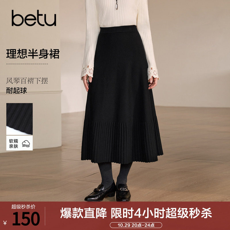 betu百图百搭垂感半身裙女中长裙2026年冬季新款小个子显瘦A字裙