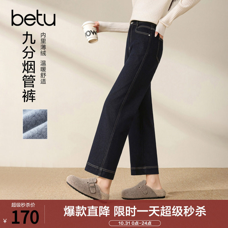 betu百图加绒加厚保暖牛仔裤女2026年冬季新款小个子九分锥形裤