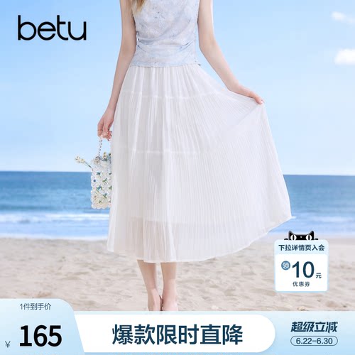 betu百图白色高腰百褶半身裙女2026年夏季新款小个子垂感A字裙