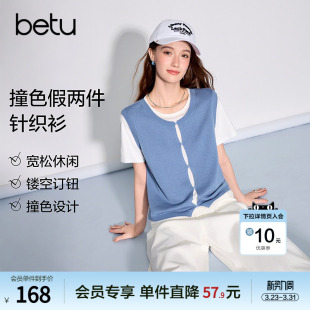 新款 2026年夏季 百搭线衣 女短袖 betu百图设计感撞色假两件针织衫
