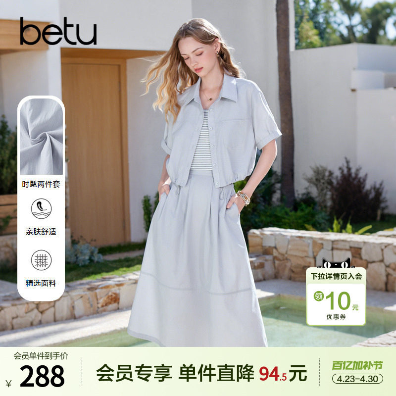 betu百图设计感假两件衬衫半身裙两件套2026年夏季新款女装套装