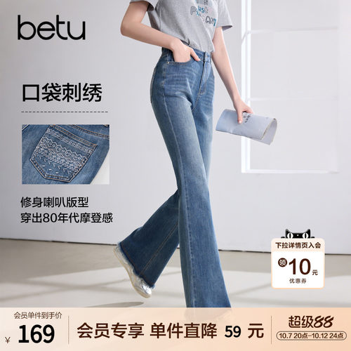 betu百图原色高腰磨白毛边牛仔裤女2026年夏季新款小个子微喇裤
