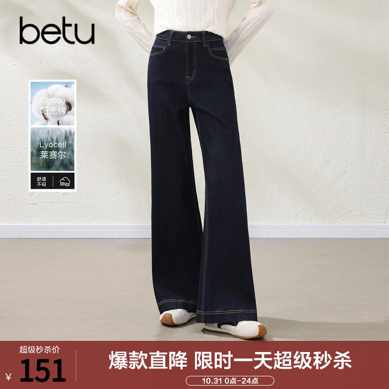 betu百图深蓝色喇叭牛仔裤女长裤2026年秋季新款显瘦丹宁微喇裤