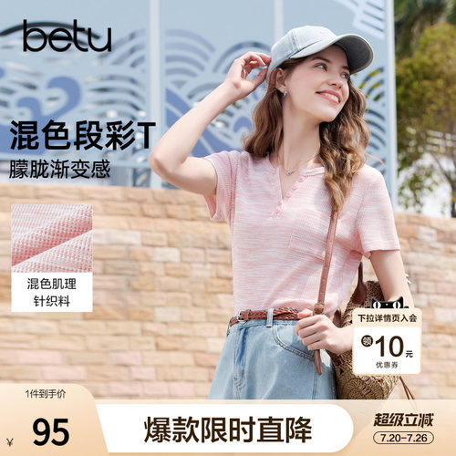 betu百图设计感混色段彩T恤女短袖2026年夏季新款独特好看上衣