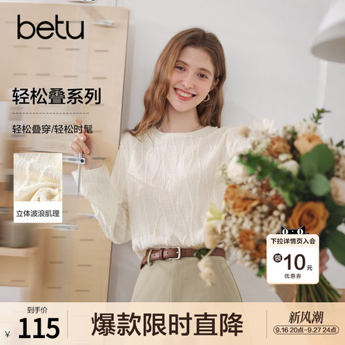 betu百图法式温柔风菱格纹T恤女长袖2026年秋季新款百搭打底衫
