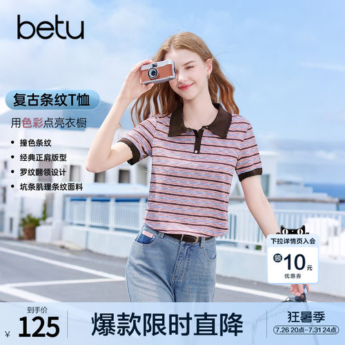 betu百图撞色复古条纹POLO领T恤女2026年夏季新款短款小衫上衣